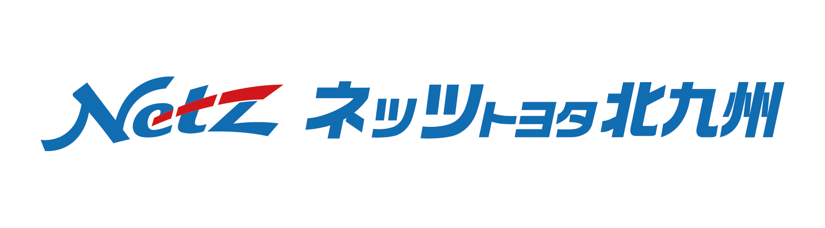 ネッツトヨタ北九州