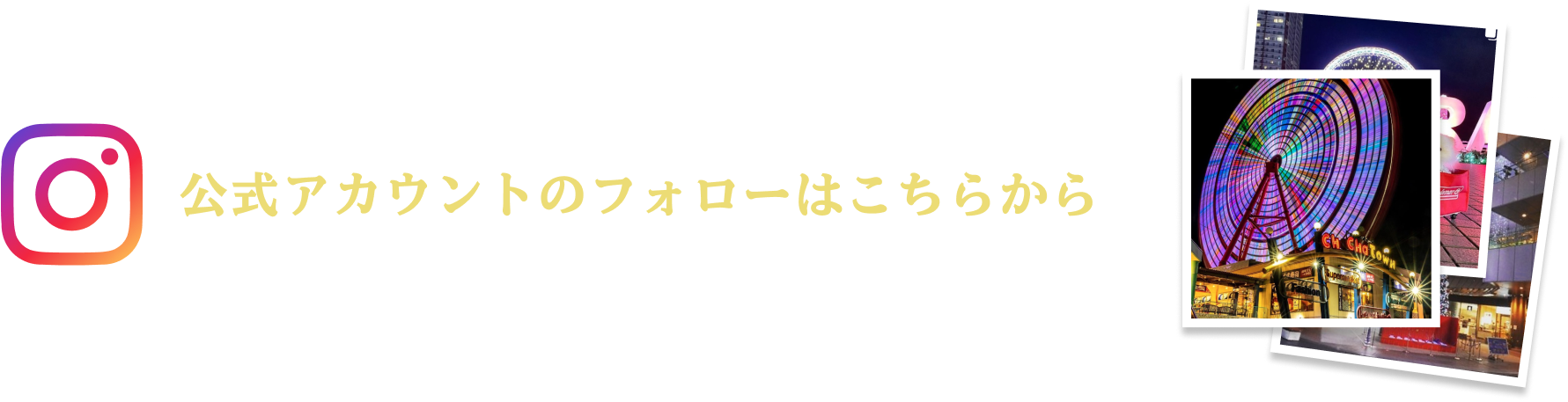 小倉イルミネーションInstagramアカウントをフォロー！